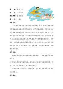 美术【辽海版】一年级下册《第6课 彩绘飞机》教学设计1