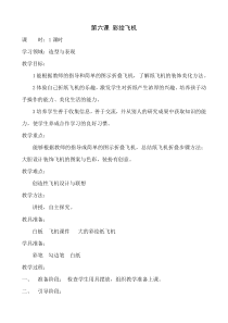 美术【辽海版】一年级下册《第6课 彩绘飞机》教学设计3