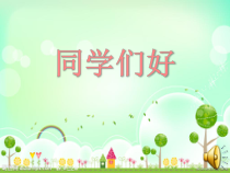 美术【辽海版】一年级下册《第17课 百变纸杯》PPT课件3