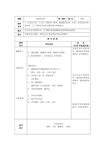 美术【辽海版】二年级上册《第1课 有形的世界》教学设计3