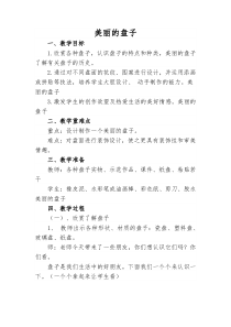 美术【辽海版】二年级上册《第4课 美丽的盘子》教学设计1