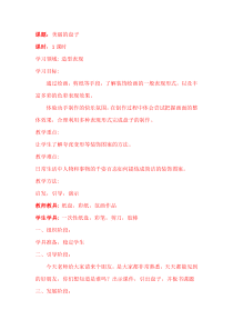 美术【辽海版】二年级上册《第4课 美丽的盘子》教学设计2