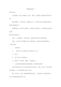 美术【辽海版】二年级上册《第4课 美丽的盘子》教学设计5