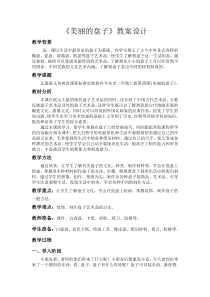 美术【辽海版】二年级上册《第4课 美丽的盘子》教学设计6