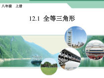 《1.1 全等》PPT课件2-八年级上册数学青岛版