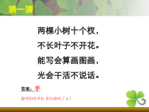美术【辽海版】二年级上册《第9课 会说话的手》PPT课件1