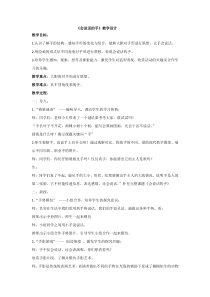美术【辽海版】二年级上册《第9课 会说话的手》教学设计1