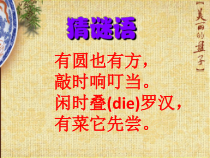 美术【辽海版】二年级上册《第4课 美丽的盘子》PPT课件1(1)