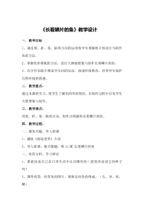 美术【辽海版】二年级上册《第12课 长着鳞片的鱼①②》教学设计2