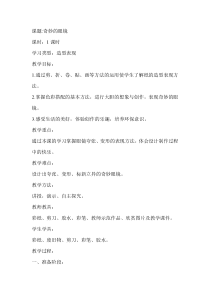 美术【辽海版】二年级上册《第15课 奇妙的眼镜》教学设计3