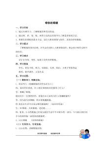 美术【辽海版】二年级上册《第15课 奇妙的眼镜》教学设计4