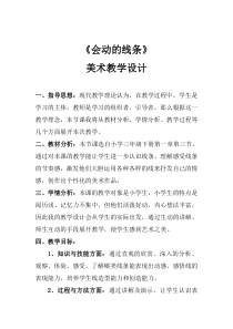 美术【辽海版】二年级下册《第3课 用线画画》教学设计2