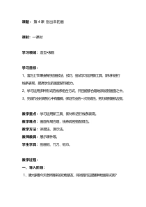 美术【辽海版】二年级下册《第4课 刮出来的画》教学设计3