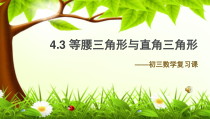 《等腰三角形性质和判定的应用》PPT课件1-八年级上册数学青岛版