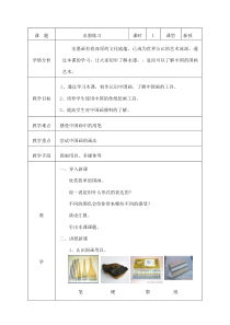 美术【辽海版】三年级下册《第3课 水墨练习》教学设计4