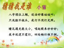 美术【辽海版】三年级下册《第7课 我家的猫》PPT课件3