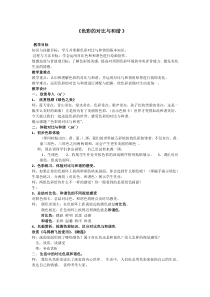 美术【辽海版】四年级上册《第3课 色彩的对比与和谐》教学设计2
