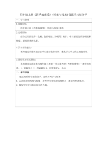 美术【辽海版】四年级上册《第4课 四季的感受》学习单5