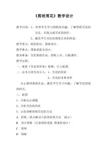 美术【辽海版】四年级上册《第7课 学学剪纸》教学设计1
