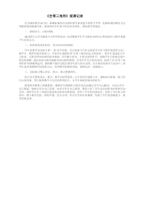 《1.1 全等》教学实录-八年级上册数学青岛版
