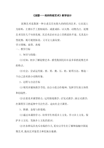 美术【辽海版】四年级上册《第16课 软陶乐趣》教学设计1