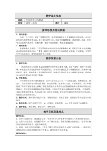 美术【辽海版】四年级上册《第3课 色彩的对比与和谐》教学设计1