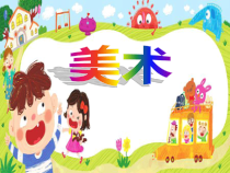 美术【辽海版】四年级上册《第2课 冷色与暖色》PPT课件2
