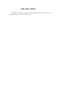 《1.1 全等》教学素材2-八年级上册数学青岛版