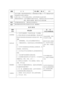 美术【辽海版】四年级下册《第3课 想象》教学设计3