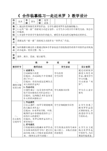 美术【辽海版】四年级下册《第5课 合作临摹练习》教学设计2