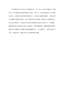 《3.2 分式的约分》教学素材1-八年级上册数学青岛版
