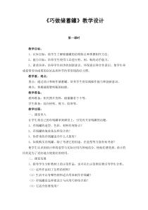美术【辽海版】四年级下册《第7课 巧做储蓄罐》教学设计4
