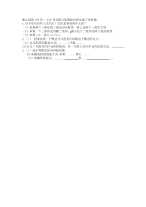 《5.1 定义与命题》教学素材3-八年级上册数学青岛版