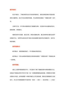 美术【辽海版】四年级下册《第10课 中国画——动物①②》教学设计2