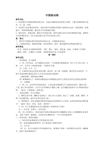 美术【辽海版】四年级下册《第10课 中国画——动物①②》教学设计3