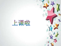 美术【辽海版】四年级下册《第13课 张大嘴巴的动物》PPT课件1(1)