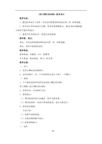 美术【辽海版】四年级下册《第13课 张大嘴巴的动物》教学设计2