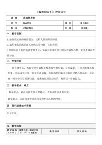 美术【辽海版】四年级下册《第14课 我的朋友们》教学设计1