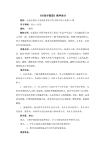 美术【辽海版】四年级下册《第18课 时尚手提袋》教学设计2