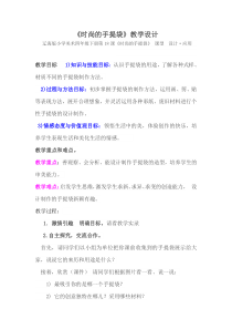 美术【辽海版】四年级下册《第18课 时尚手提袋》教学设计3