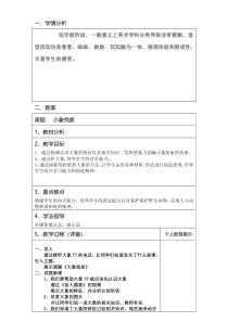 美术【辽海版】四年级下册《第18课 时尚手提袋》教学设计6
