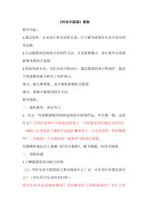 美术【辽海版】四年级下册《第18课 时尚手提袋》教学设计7