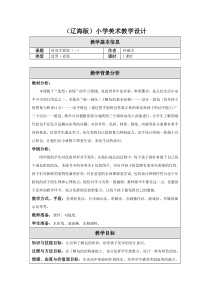 美术【辽海版】四年级下册《第18课 时尚手提袋》教学设计5