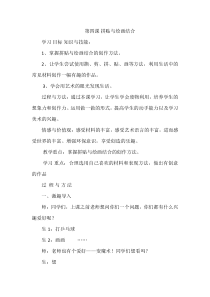 美术【辽海版】五年级上册《第4课 拼贴与绘画结合》教学设计2