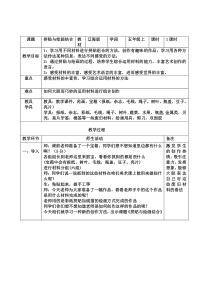 美术【辽海版】五年级上册《第4课 拼贴与绘画结合》教学设计1