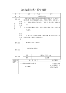 美术【辽海版】五年级上册《第14课 画戏曲脸谱》教学设计1