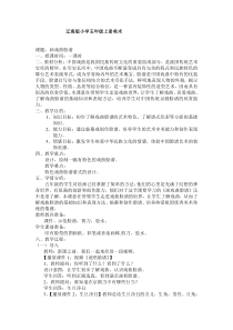 美术【辽海版】五年级上册《第14课 画戏曲脸谱》教学设计3