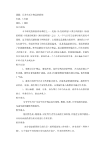 美术【辽海版】五年级上册《第12课 妙思巧做》教学设计1