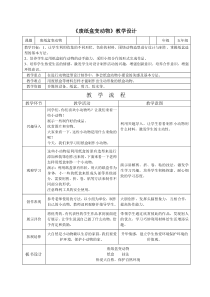 美术【辽海版】五年级上册《第17课 废纸盒变动物》教学设计1