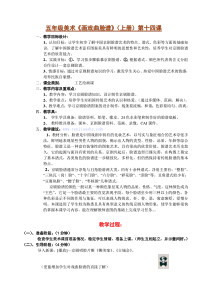 美术【辽海版】五年级上册《第14课 画戏曲脸谱》教学设计2